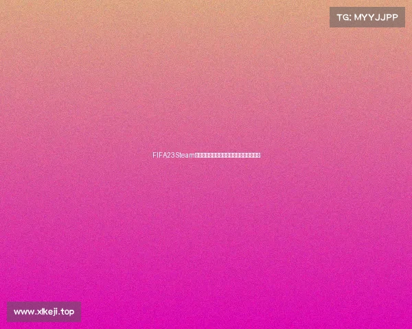 FIFA23Steam世界杯赛事全攻略与玩家竞技体验解析指南